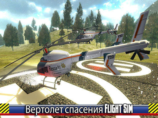 Вертолет спасения Flight Sim скриншот 1