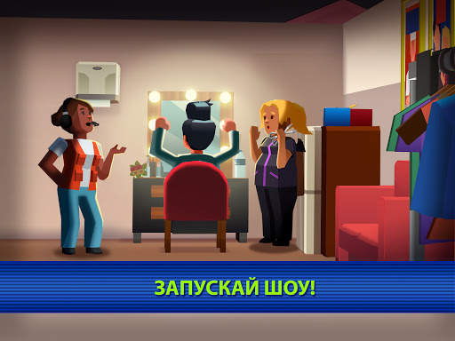 TV Empire Tycoon - симулятор телевидения скриншот 10