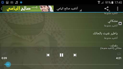 anasheed Saleh Alyami offline screenshot 8