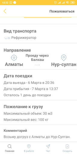 Amanat screenshot 3