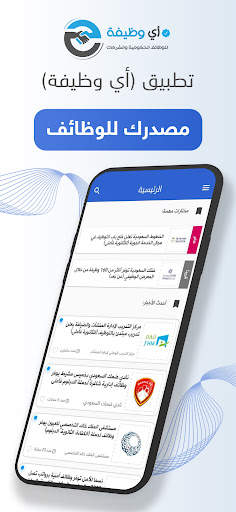 وظائف - أي وظيفة screenshot 1