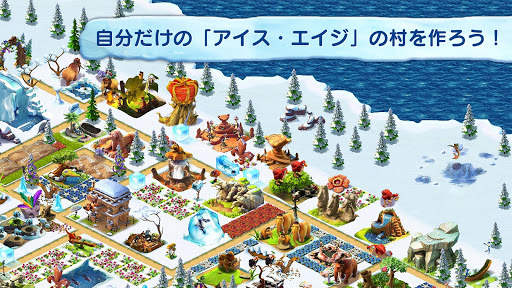 アイス・エイジ：ビレッジ screenshot 1
