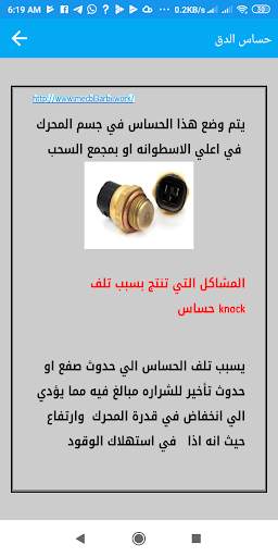 حساسات السيارات 4 تصوير الشاشة