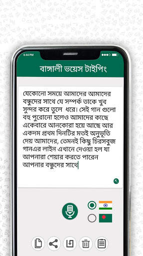 Bengali Voice Typing screenshot 4