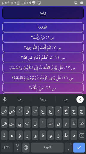 مائة سؤال وجواب لصغار الطلاب скриншот 3