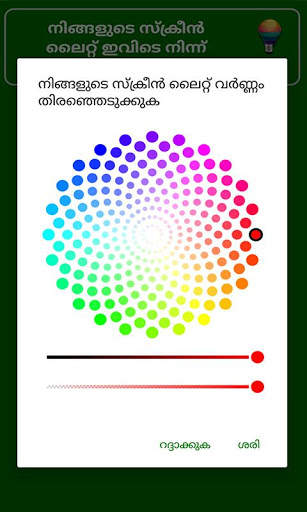Malayalam Compass screenshot 7