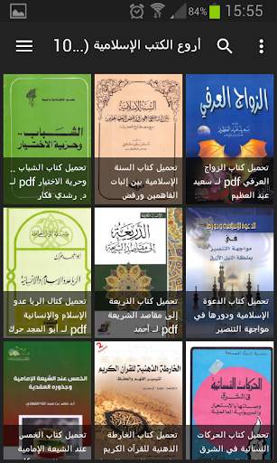 فيديوهات وكتب إسلامية screenshot 2