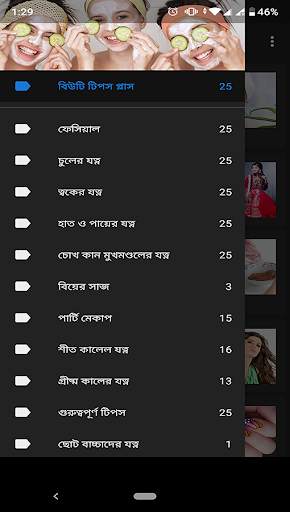 বিউটি টিপস্ প্লাস-Beauty Tips  screenshot 6