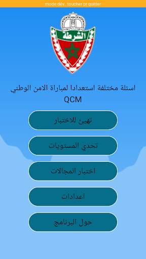 مباراة الامن الوطني QCM 2019 screenshot 1