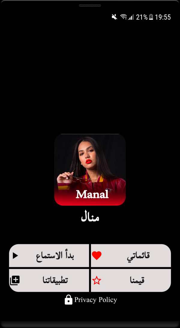 اغاني منال بدون نت‎ screenshot 1