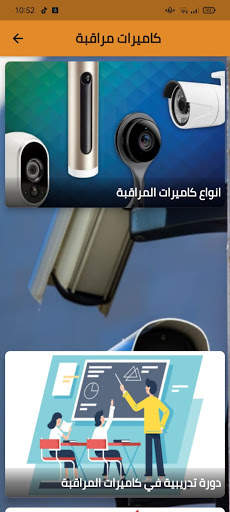 كاميرات مراقبة 3 تصوير الشاشة