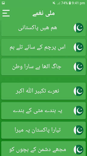 Pakistani Mili Naghma 2020 screenshot 2