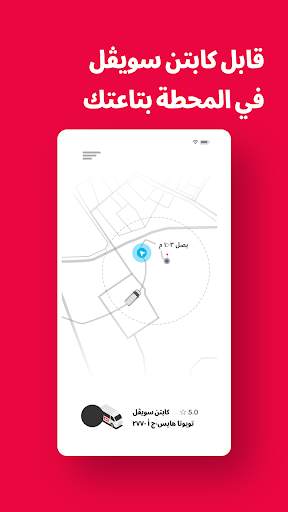 Swvl حجز باصات وعربيات كل يوم 4 تصوير الشاشة