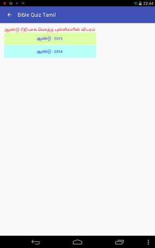 Bible Quiz Tamil screenshot 10