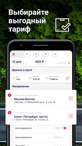 ПЭК: надежные перевозки грузов скриншот 6