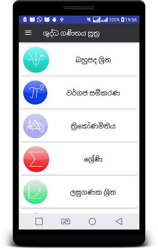 A/L Combined Maths screenshot 1
