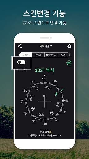 스마트나침반 : 콤파스9 (수평계 / 실시간 지도 포함) screenshot 4