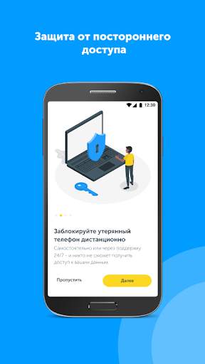 Мобильная Безопасность скриншот 2