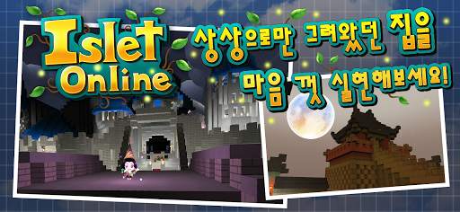 아일렛 온라인 : 크래프트 screenshot 1