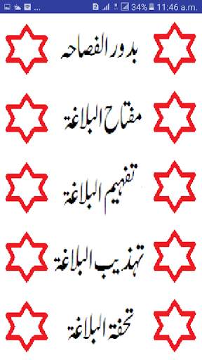 Tauzeeh-ul-Balagha sharah Duroos-ul-Balagha pdf скриншот 3