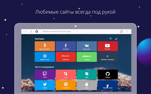 Спутник / Браузер скриншот 6