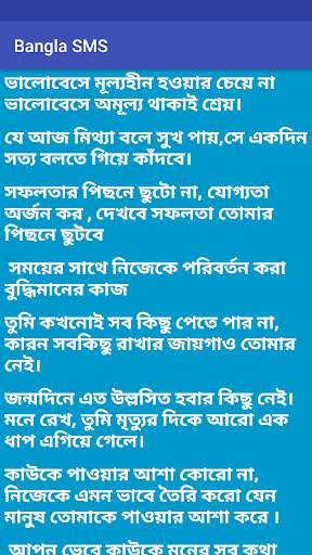 Bangla SMS All screenshot 4