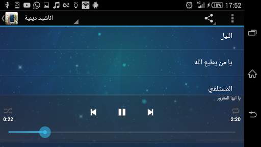اناشيد دينية جديدة قديمة بدون انترنت screenshot 4