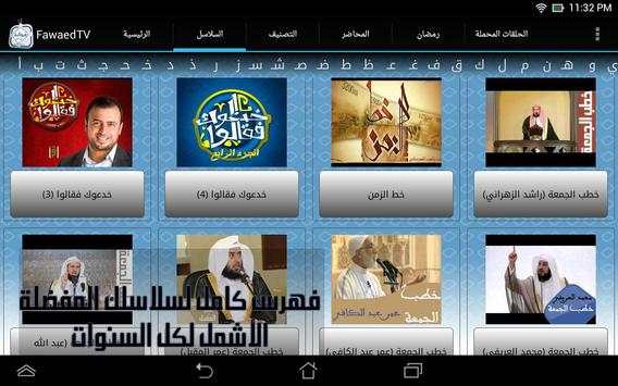 فوائد تي في 7 تصوير الشاشة