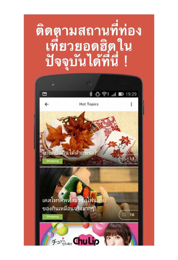 JapanTip | Travel info and Nav screenshot 2