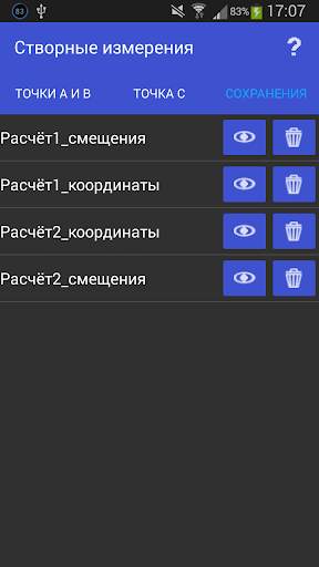 Створные измерения screenshot 4