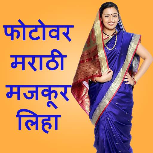 Write Marathi Text On Photo 18.0