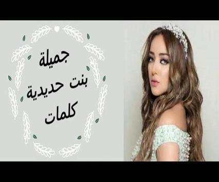جميلة - كليب بنت حديدية -حر 3 تصوير الشاشة