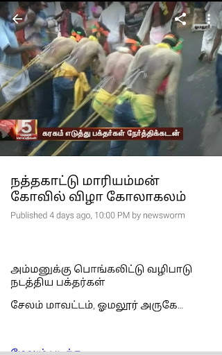 சேலம் செய்திகள் स्क्रीनशॉट 3