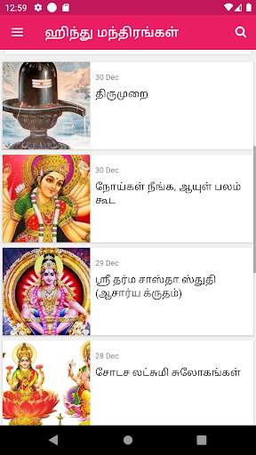 Hindu Mantras Tamil screenshot 1