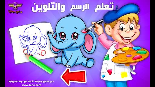 تعلم الرسم والتلوين screenshot 1