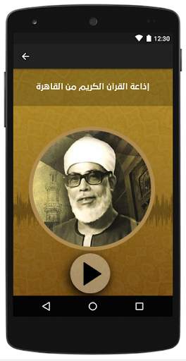 اذاعة القران الكريم من القاهرة - بث مباشر اونلاين screenshot 4