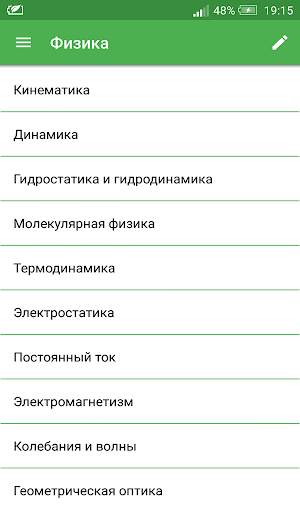 Формулы по физике ЕГЭ/ЕНТ 2018 скриншот 5