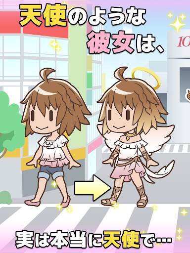 俺の彼女マジ天使 screenshot 4