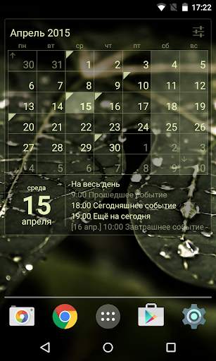 Виджет Календарь (ключ) скриншот 3