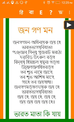 Jana Gana Mana screenshot 2