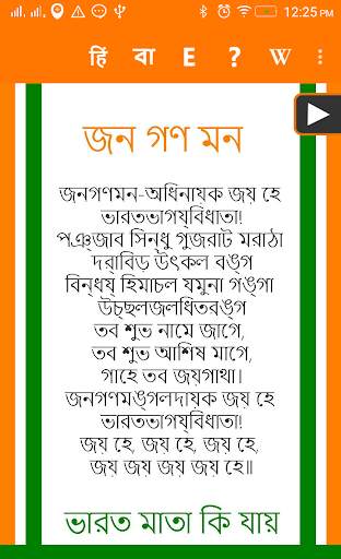 Jana Gana Mana screenshot 2
