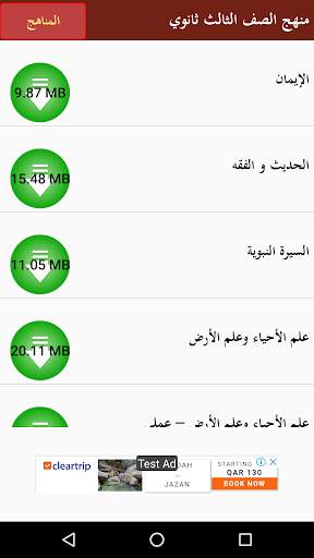 المتفوقون الاوائل स्क्रीनशॉट 6