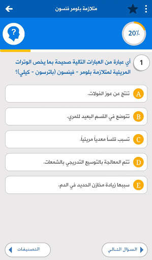 Q Pretest MCQs screenshot 4