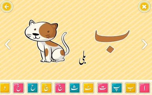 Urdu Games for Kids screenshot 6
