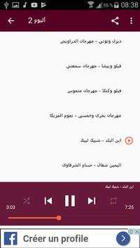 افضل اغاني مهرجانات شعبي جديدة screenshot 3