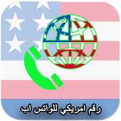 رقم امريكي للواتس اب أيقونة