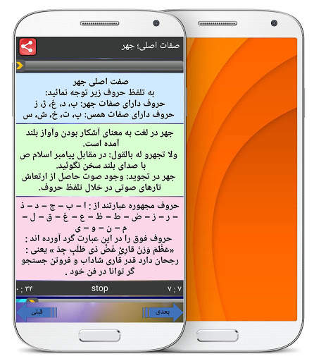 آموزش تجوید قرآن کریم توسط استاد موسوی بلده скриншот 1