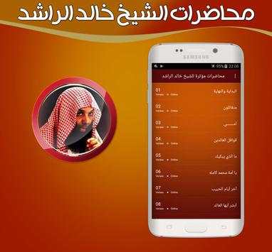 محاضرات مؤثرة ومواعظ للشيخ خالد الراشد بدون انترنت screenshot 1
