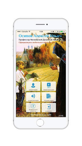 Осипов Алексей Ильич screenshot 3