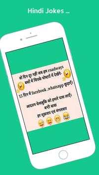 Hindi Funny Jokes with image screenshot 3